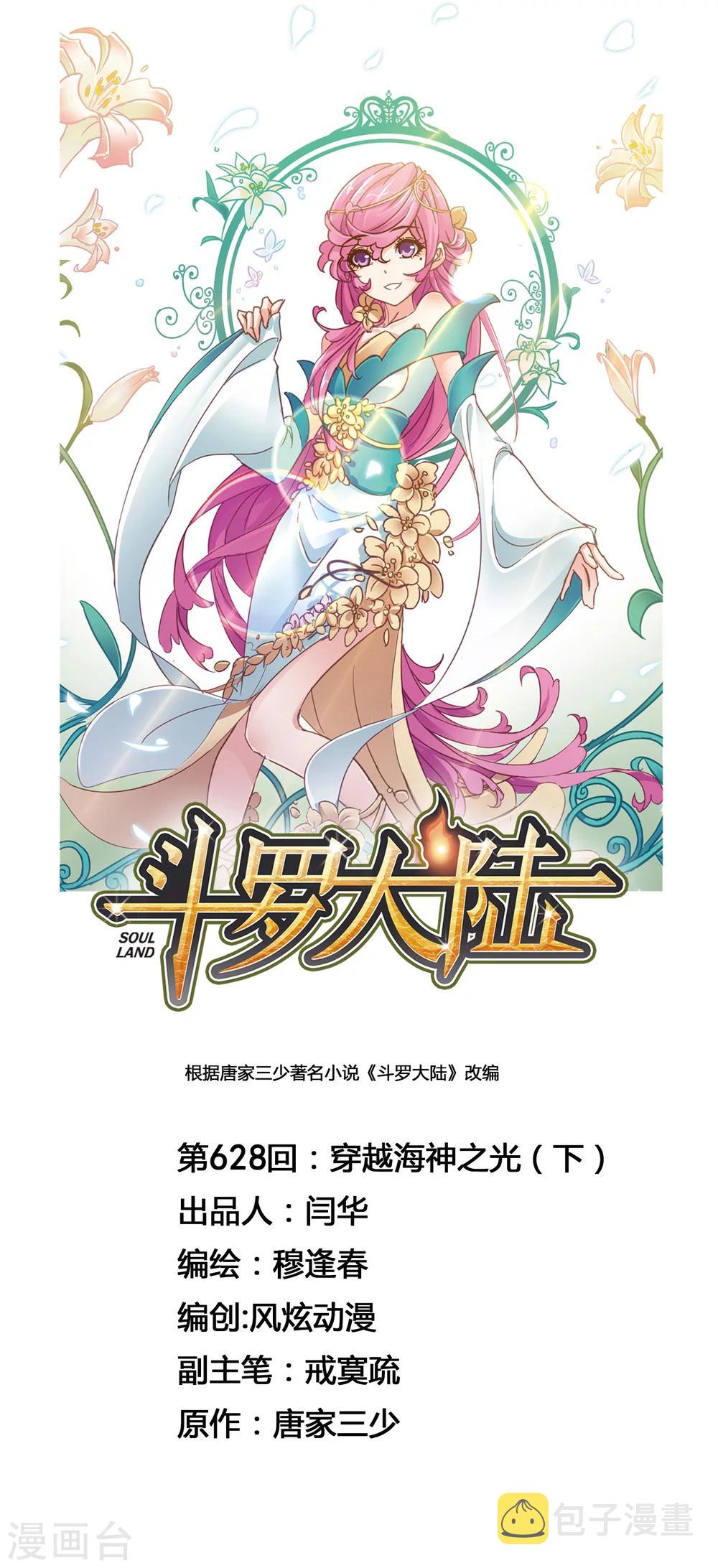 第628话 穿越海神之光20