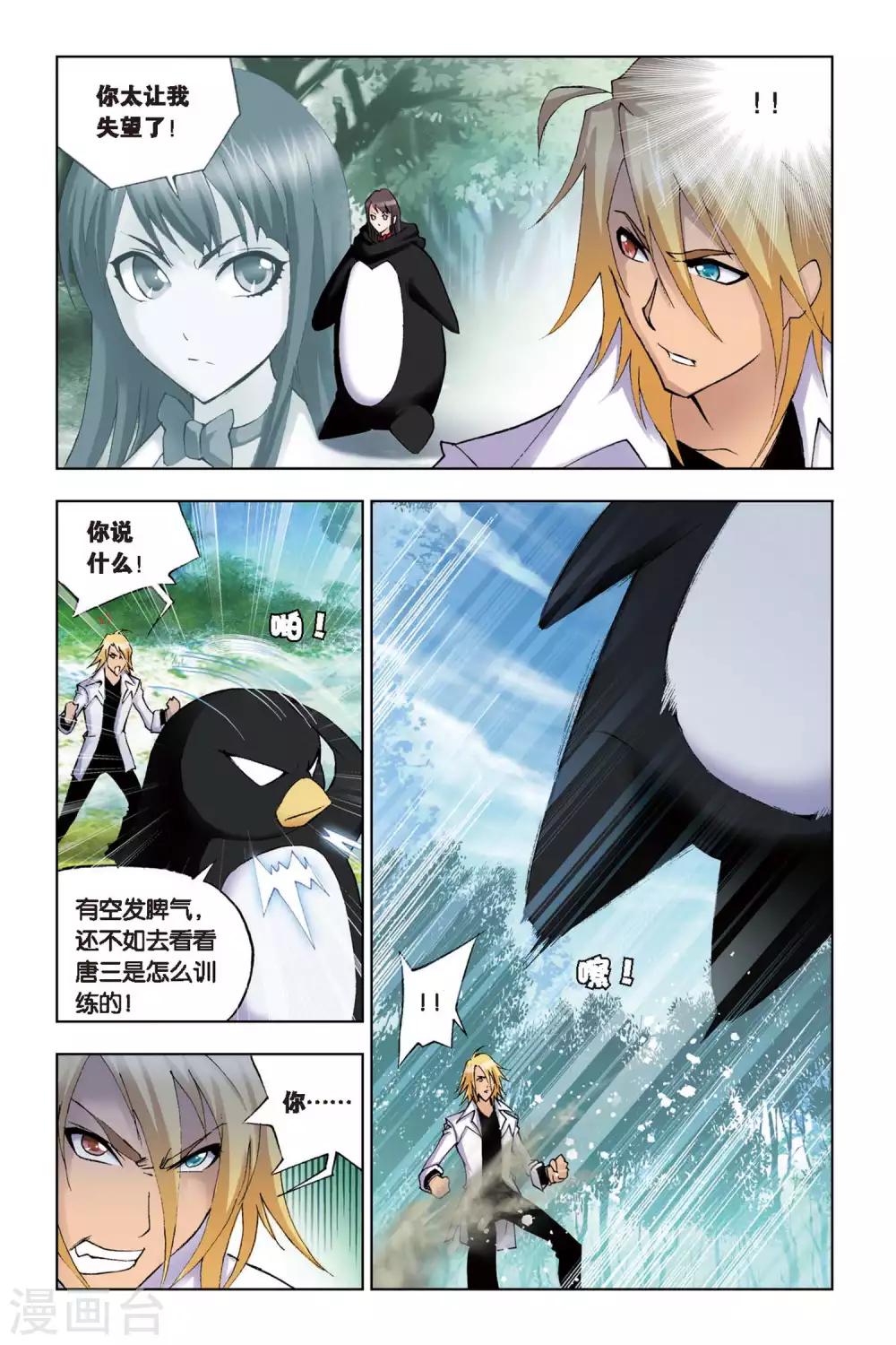 第111话 特训日记(下)1