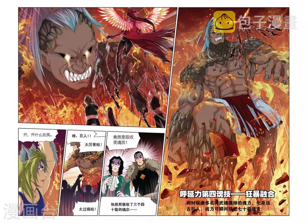 第273话 迎战象甲1(下)9