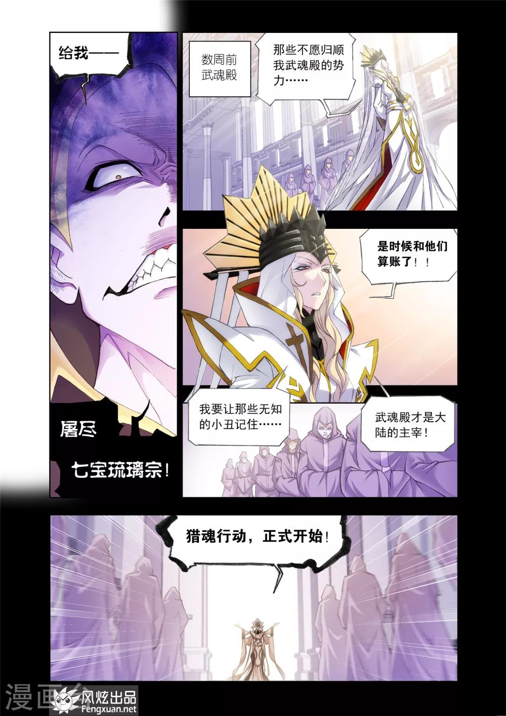 第441话 猎魂行动1(下)2