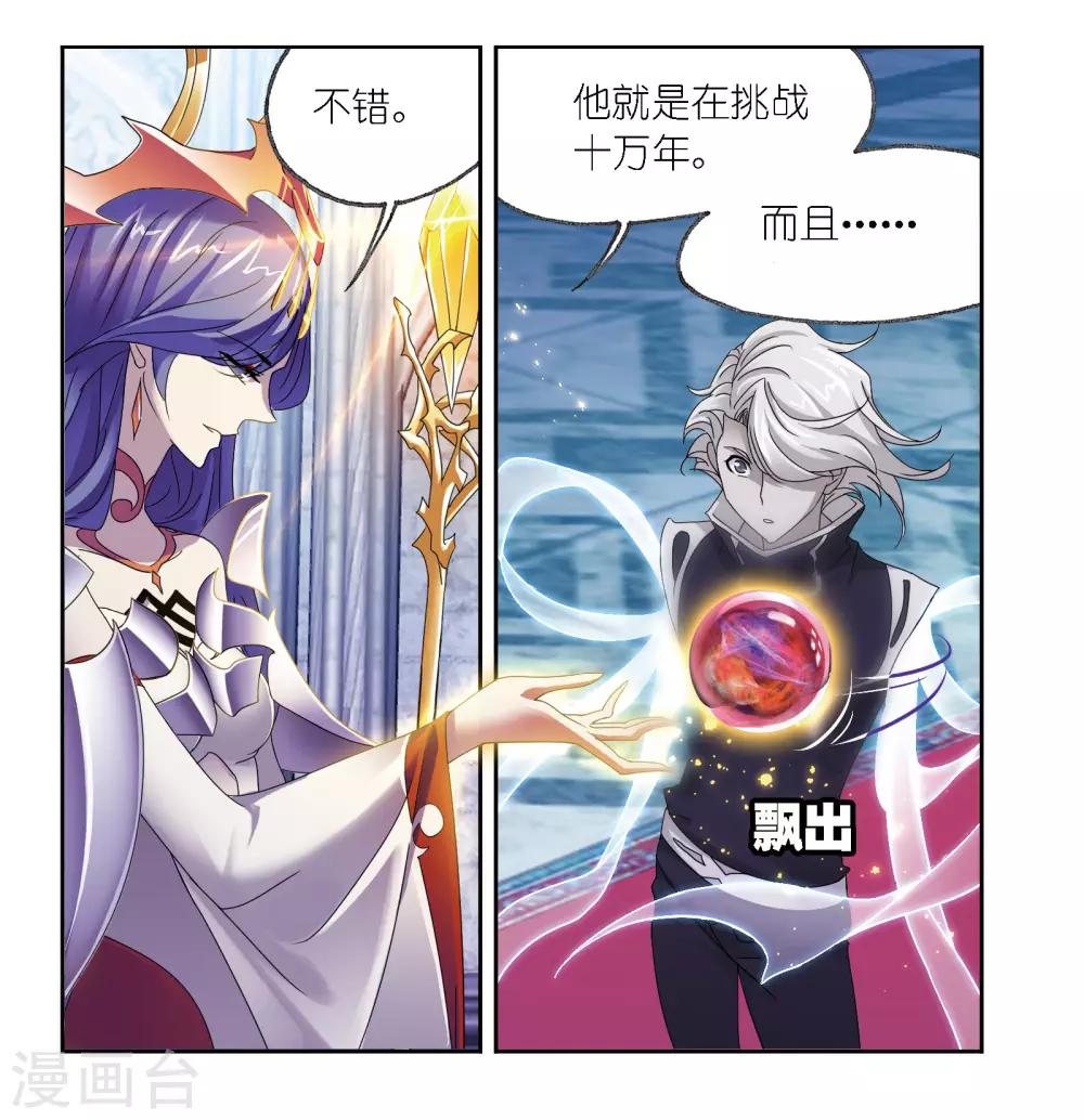 第668话 十万年考验237
