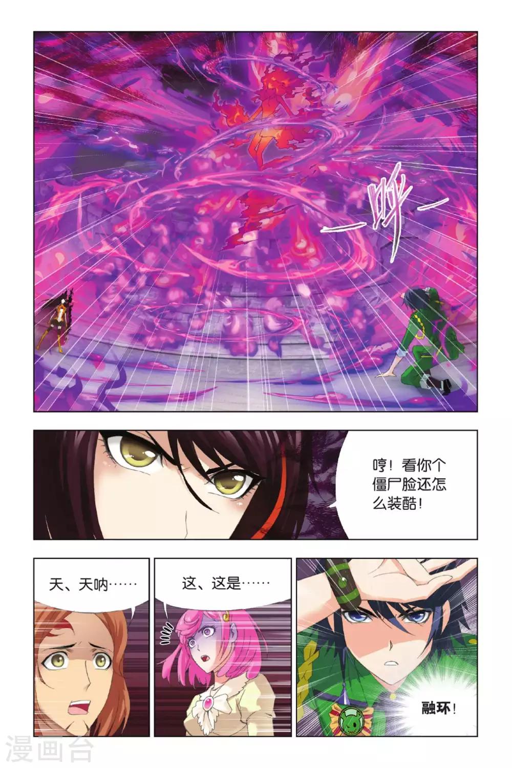 第342话 融环(下)5