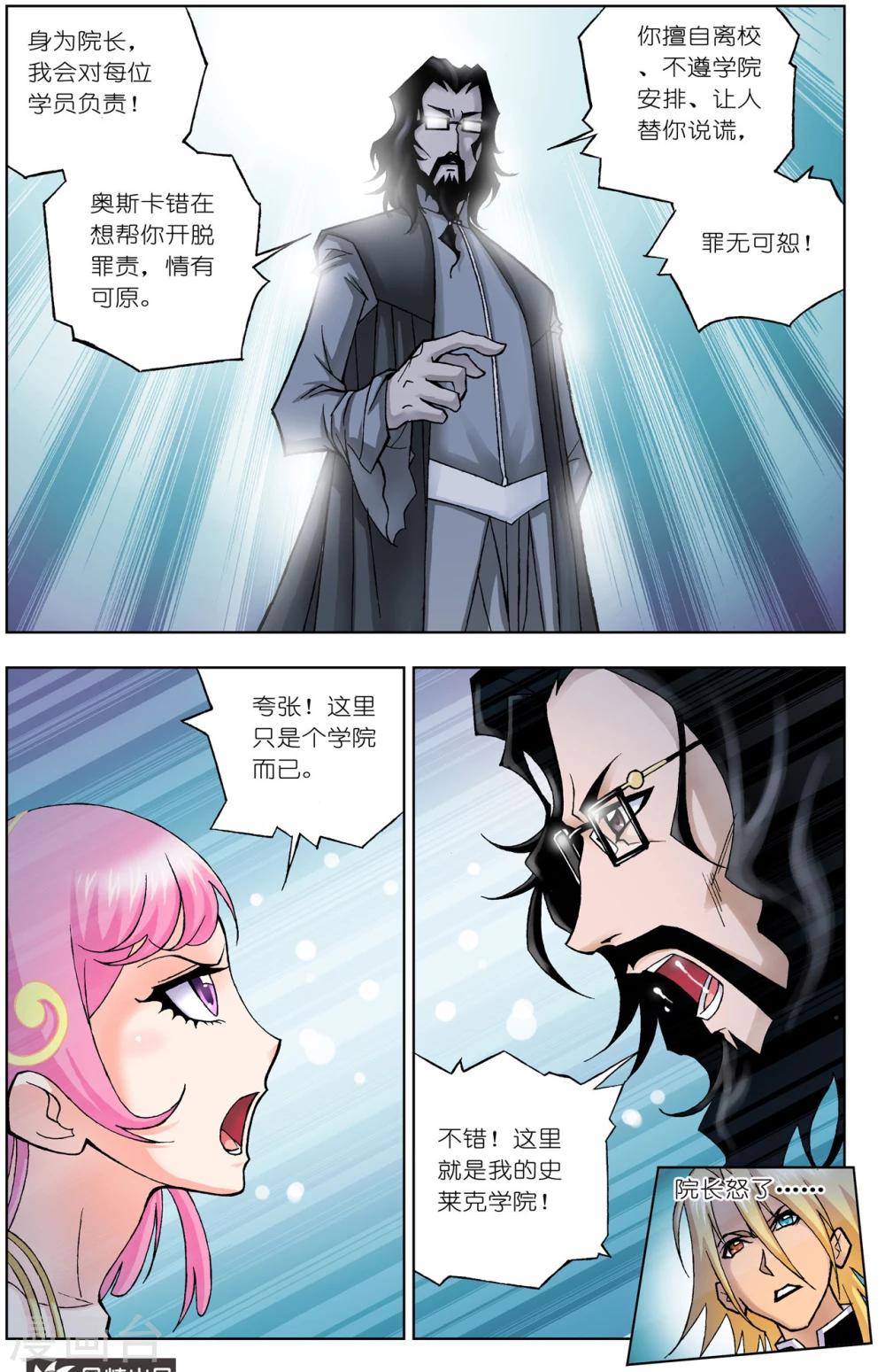 第54话 魔女本色(下)2