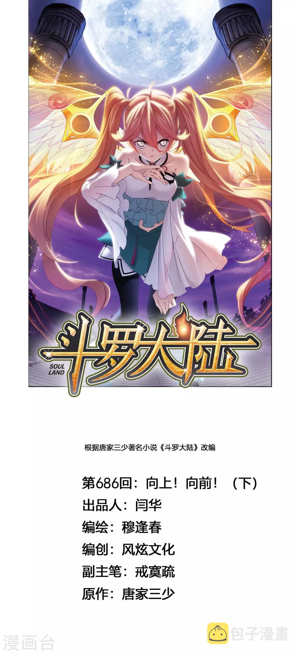第686话 向上！向前！20