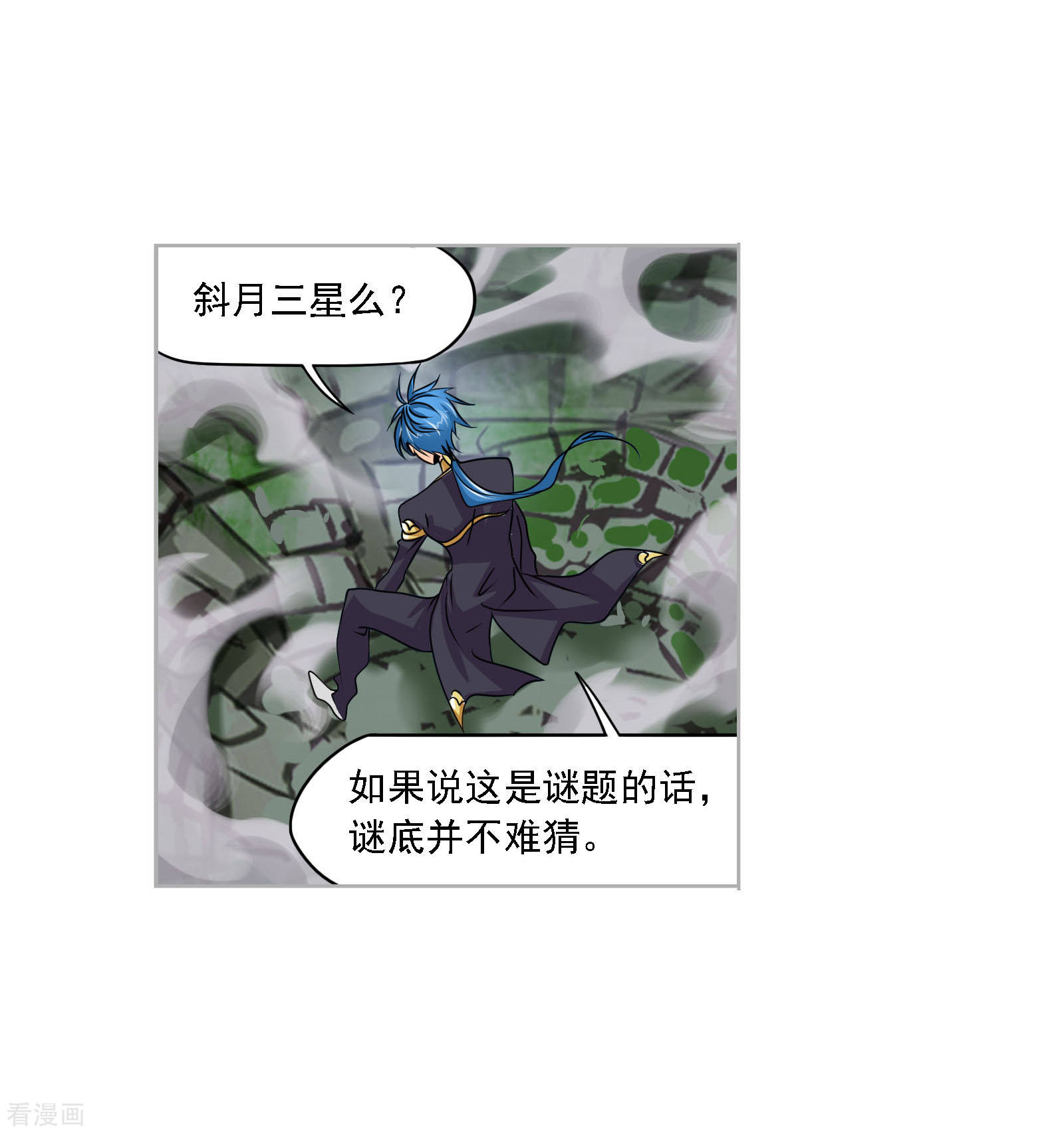 第735话 斜月三星17
