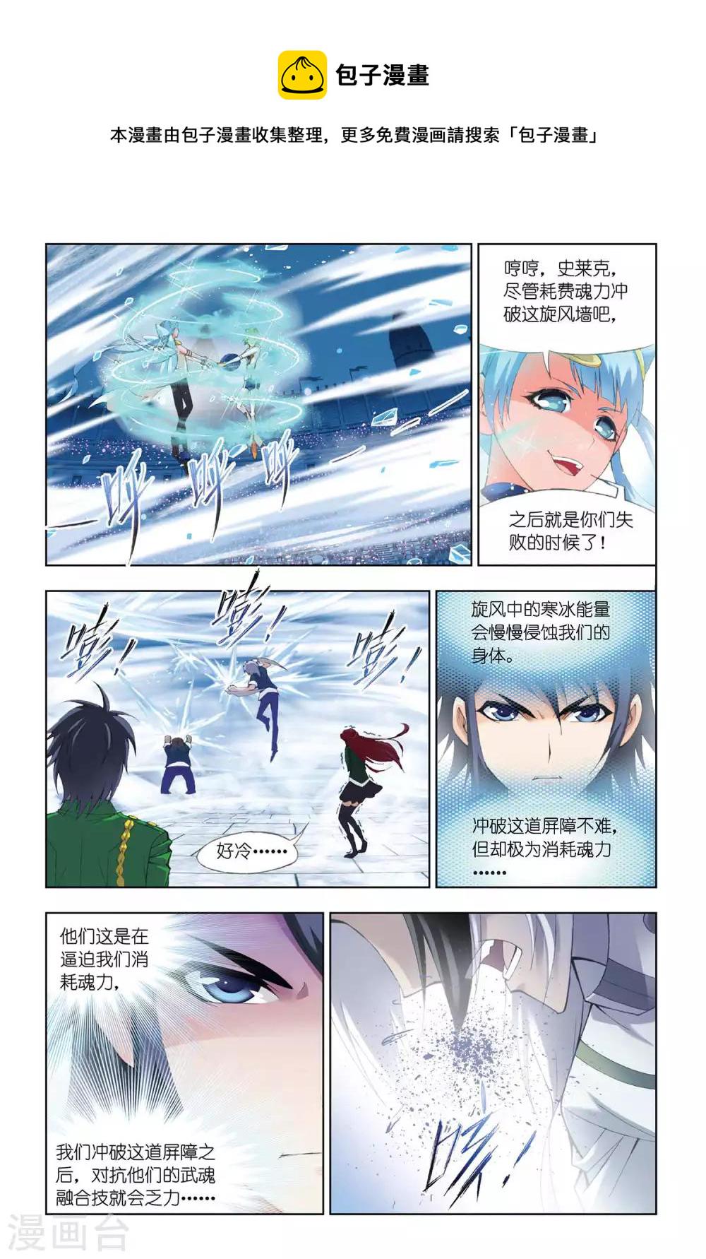第311话 极寒龙卷风(中)4