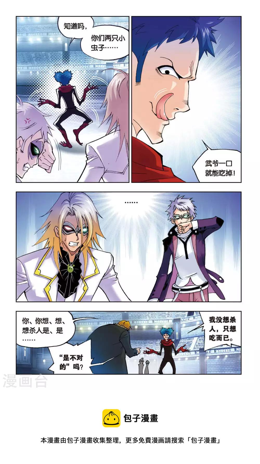 第121话 绝对攻防组合(上)7