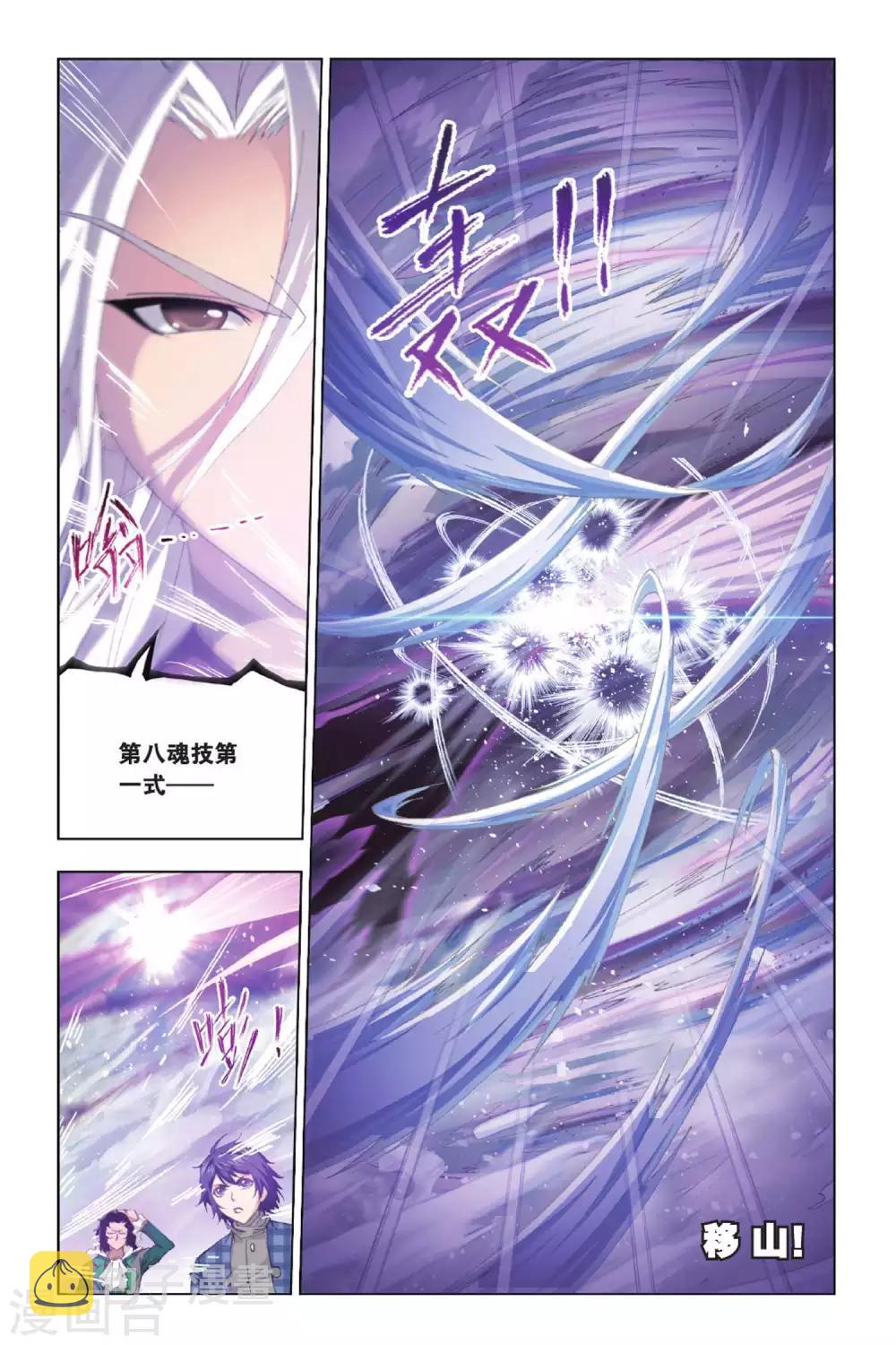 第379话 五个封号斗罗！(上)6