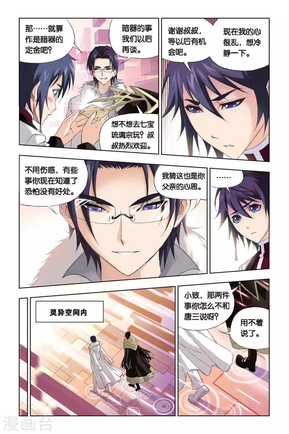 第225话 身世(下)4