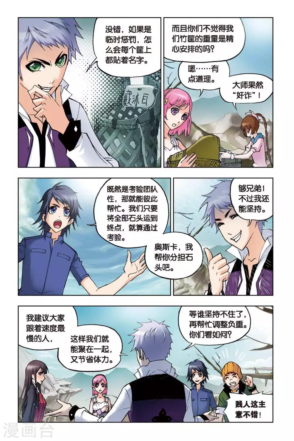 第115话 魔鬼道(上)8