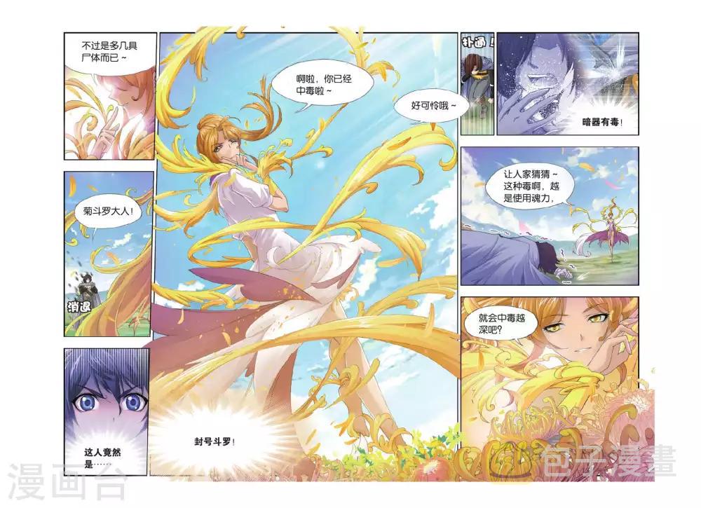 第374话 封号斗罗！(中)6