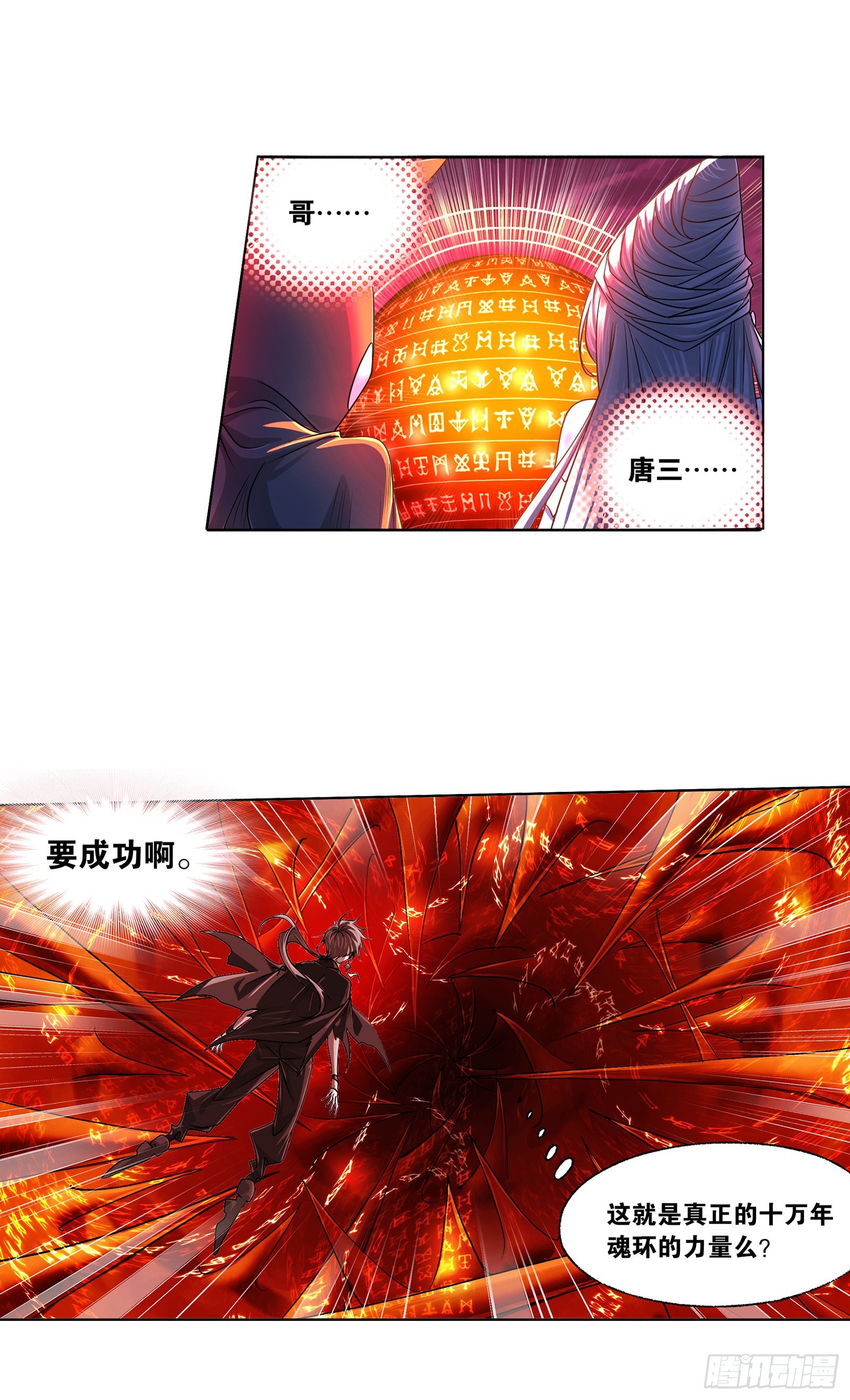 第322话 纳十万年魂环（2）9