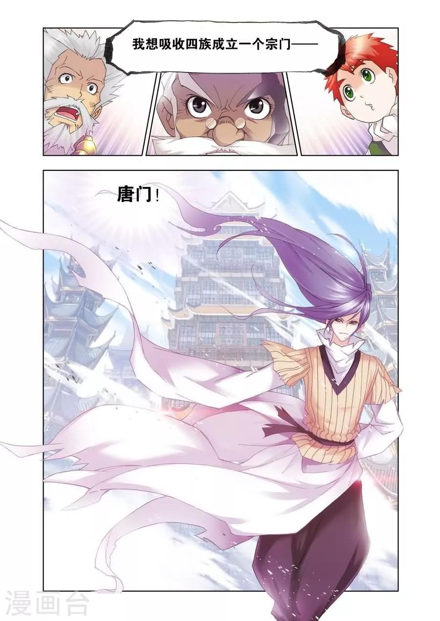 第459话 唐门(下)8