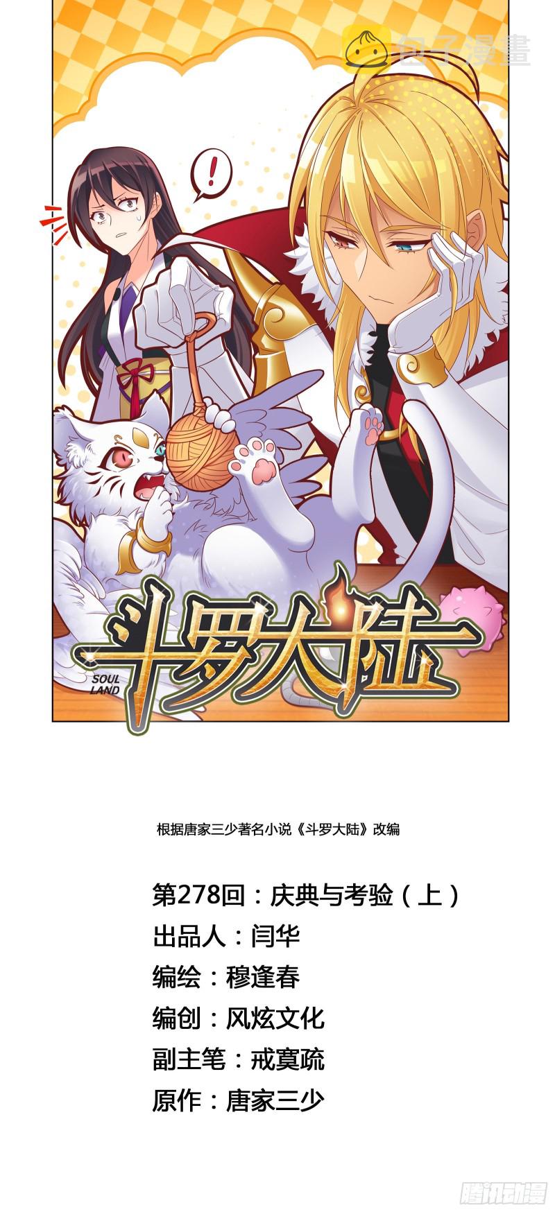 第278话 庆典与考验（1）0