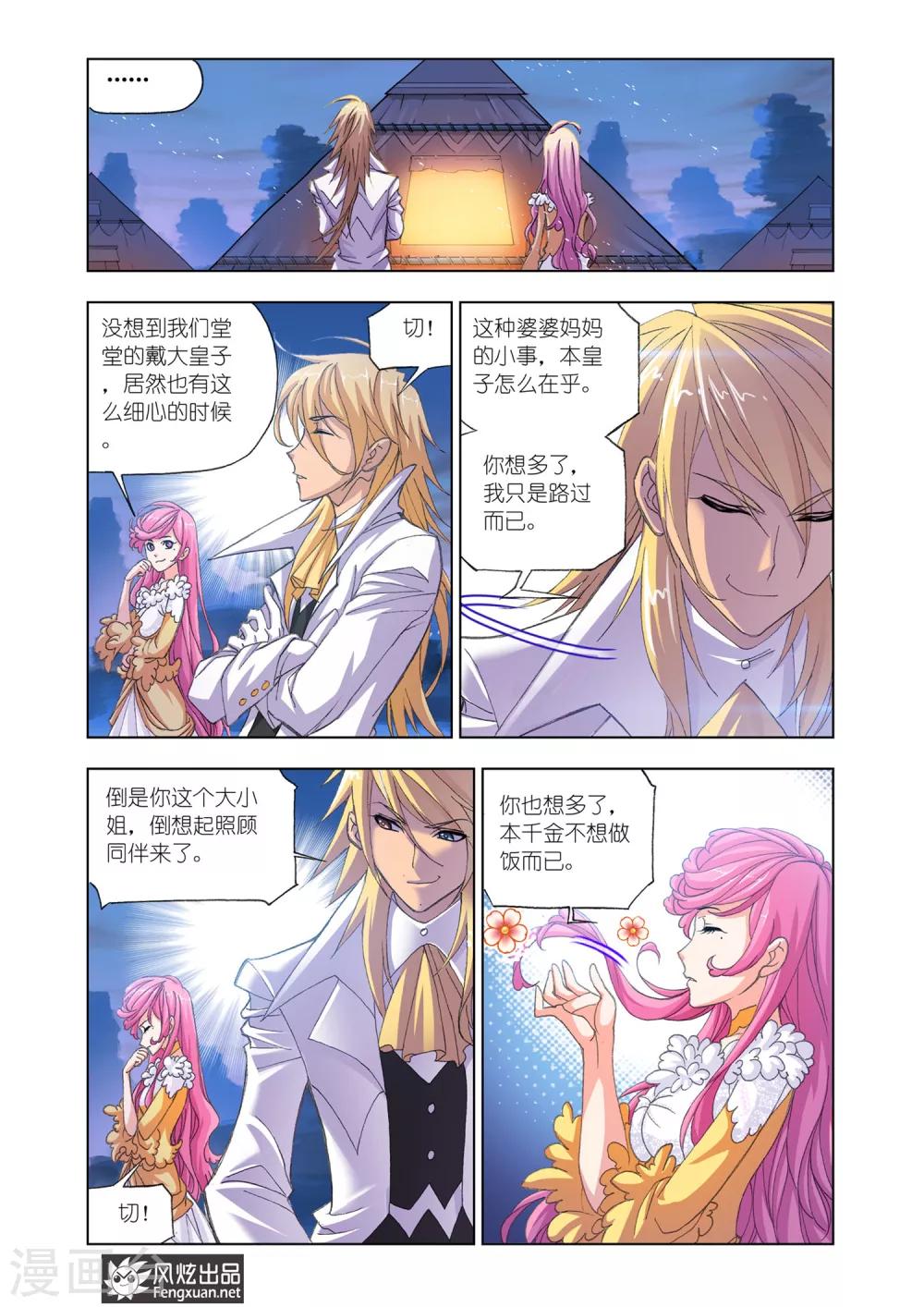 第557话 进发瀚海城(中)4
