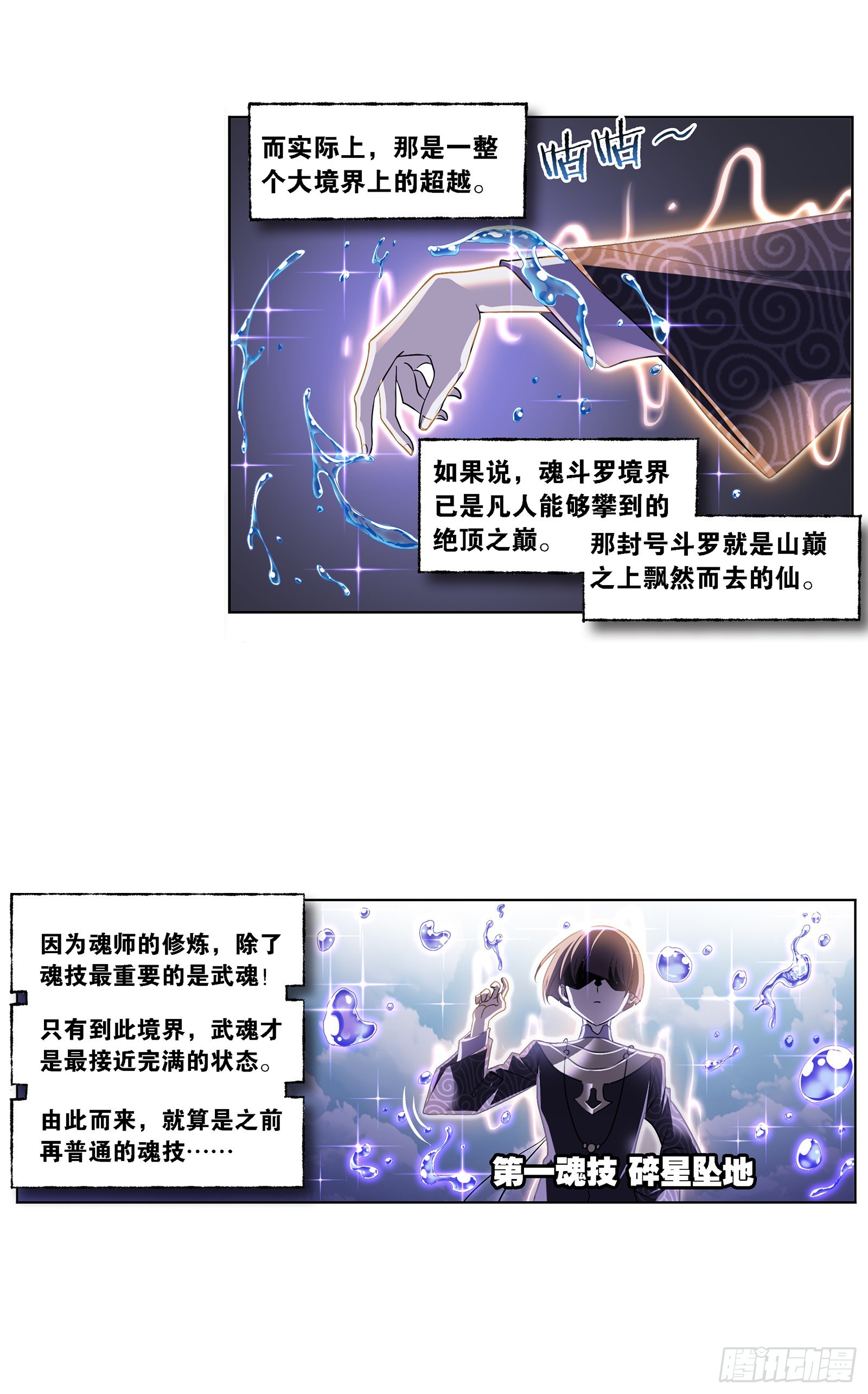 第326话 第五考战海星（2）18