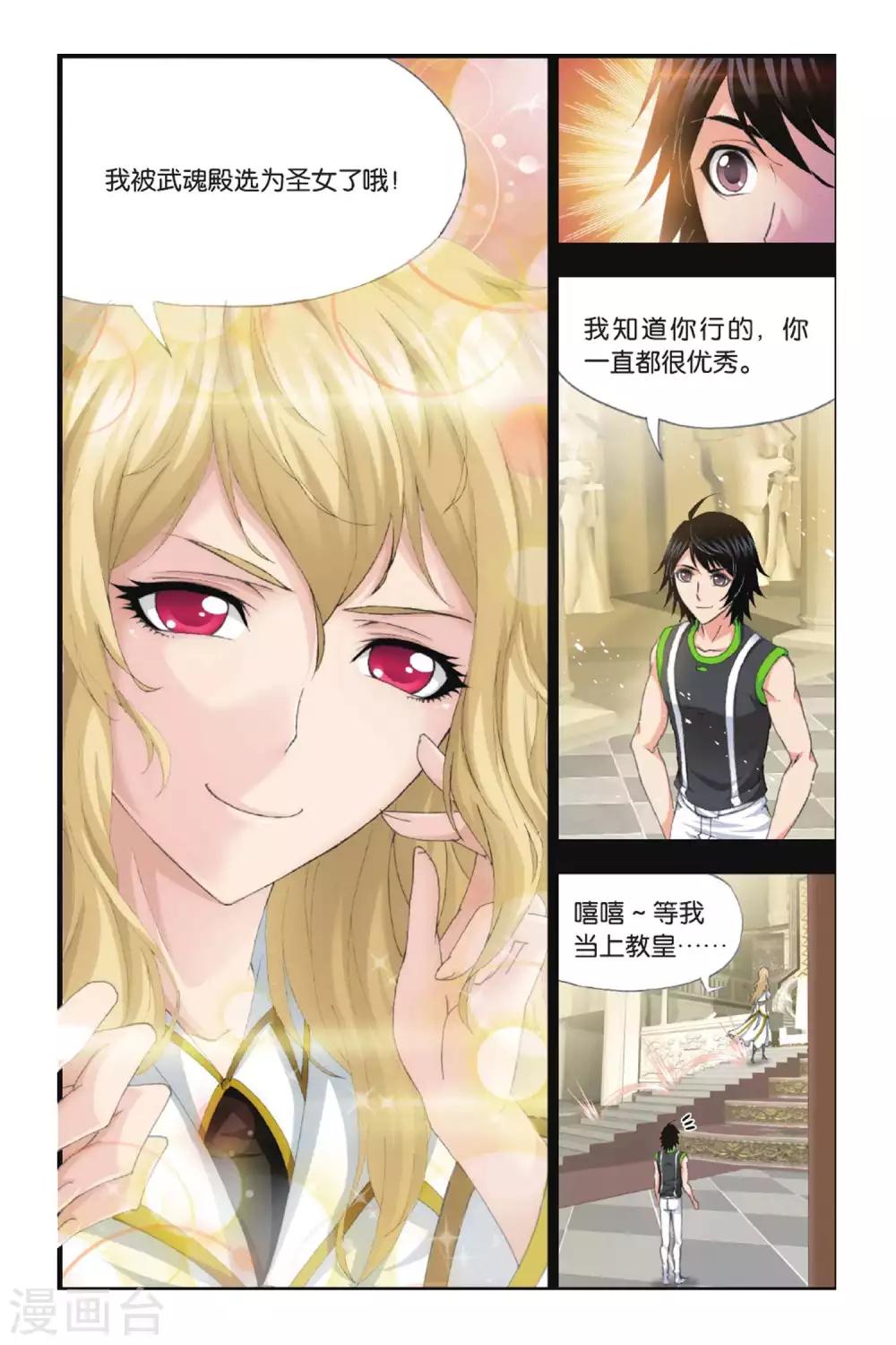 第382话 教皇(上)6