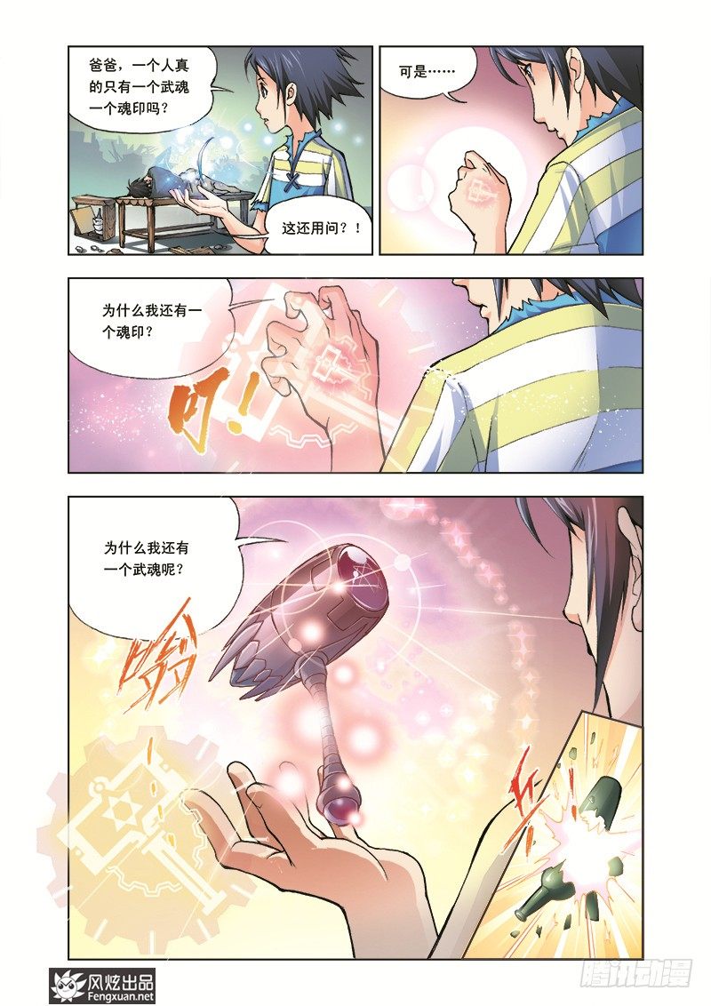 第2话 双生武魂4
