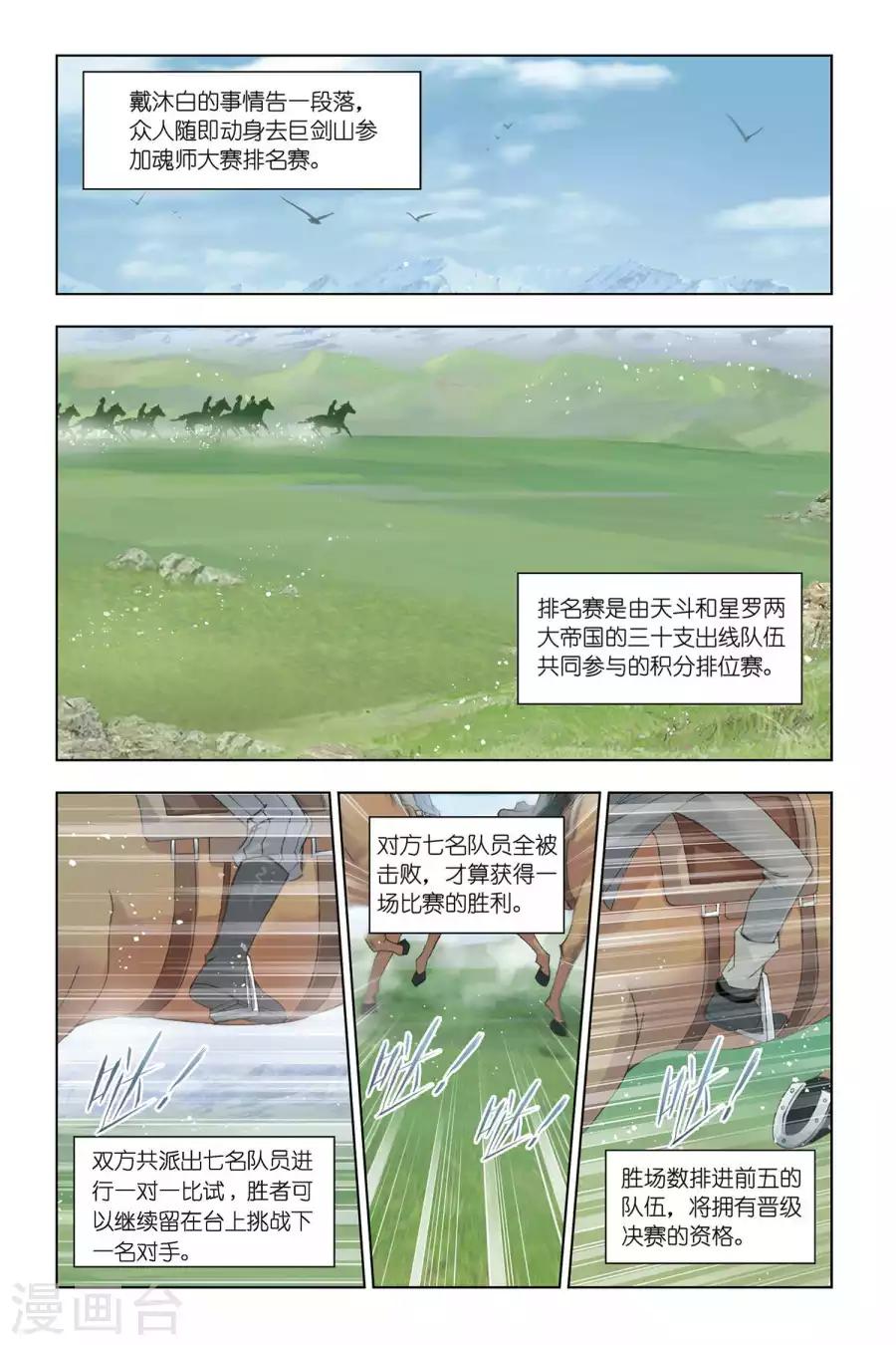 第330话 排名赛(下)1