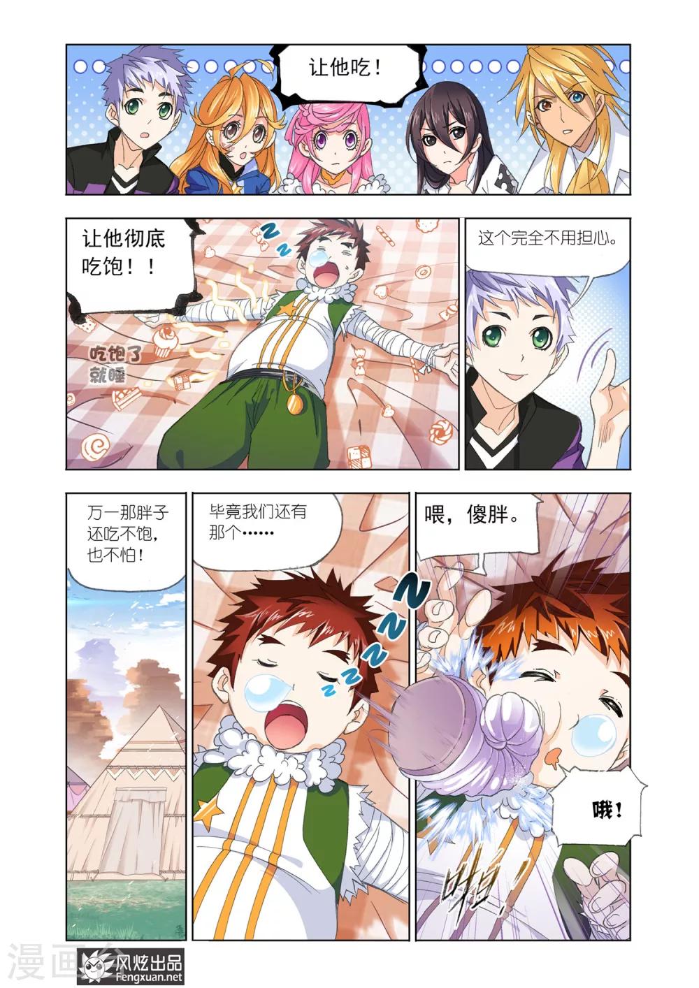 第557话 进发瀚海城(中)7