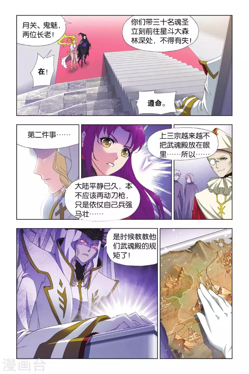 第419话 昊天宗(中)1