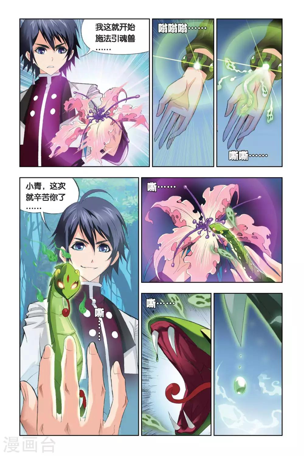 第247话 幽香引魂兽2(上)2
