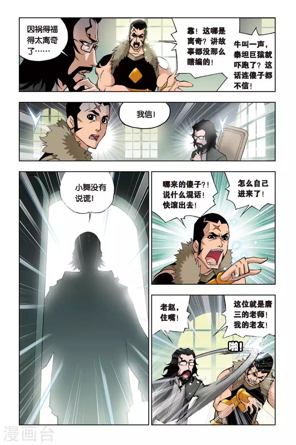 第98话 大师来了(中)7