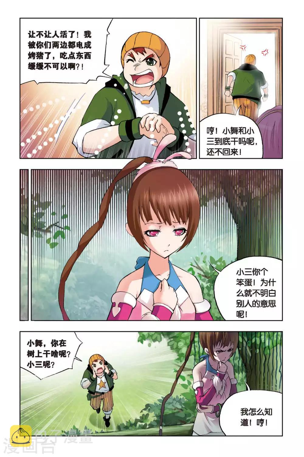 第103话 外附魂骨(上)2