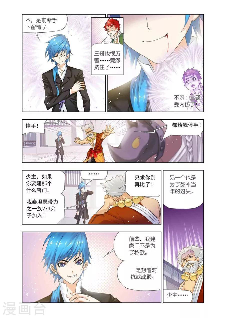 第461话 对决牛皋(中)1