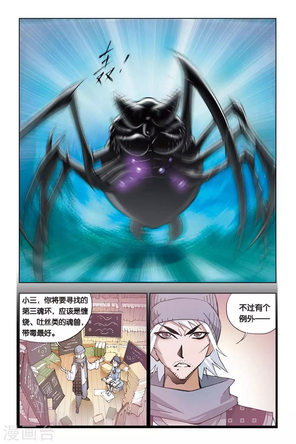 第84话 人面魔蛛(下)5
