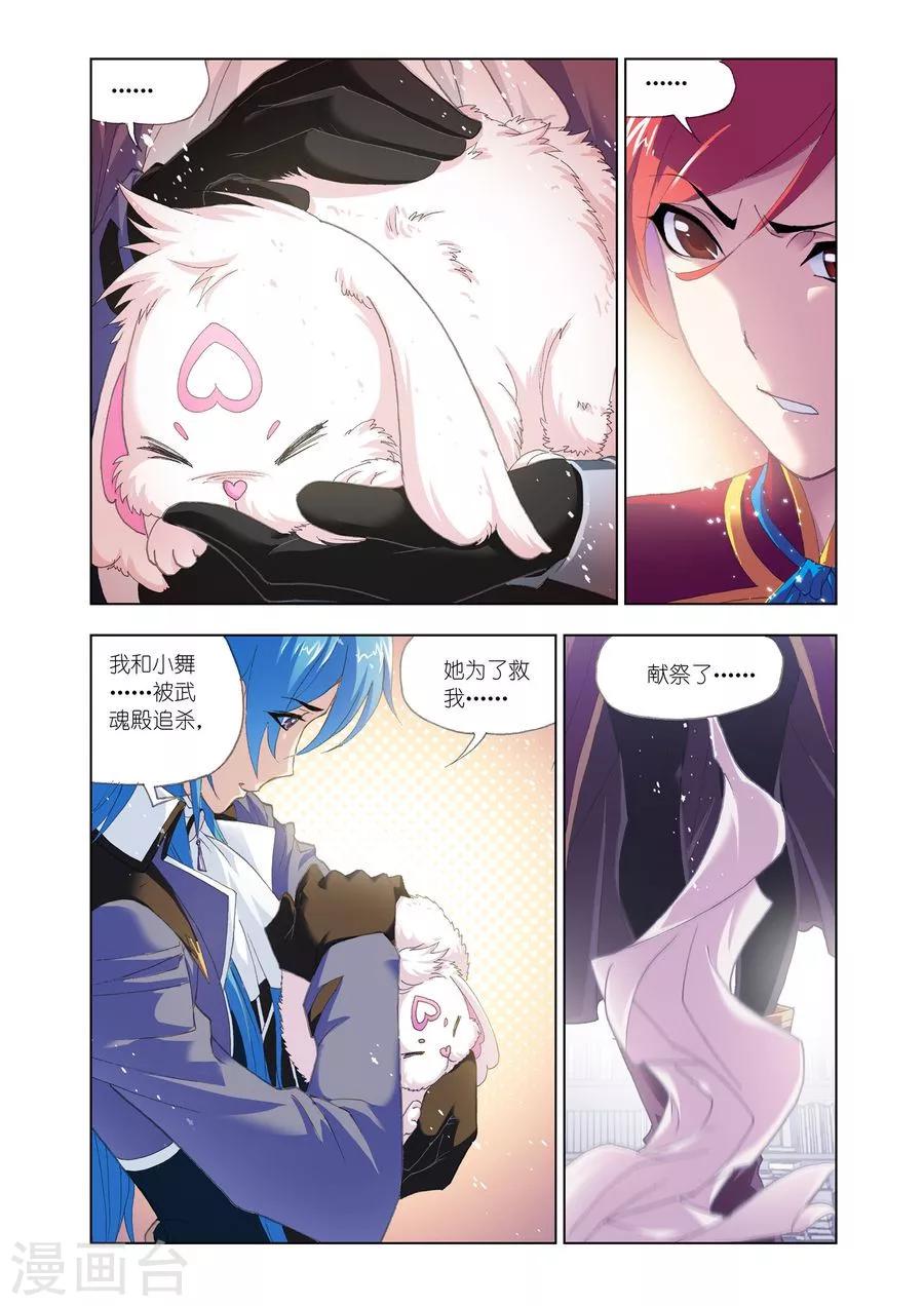 第452话 相聚史莱克(中)5