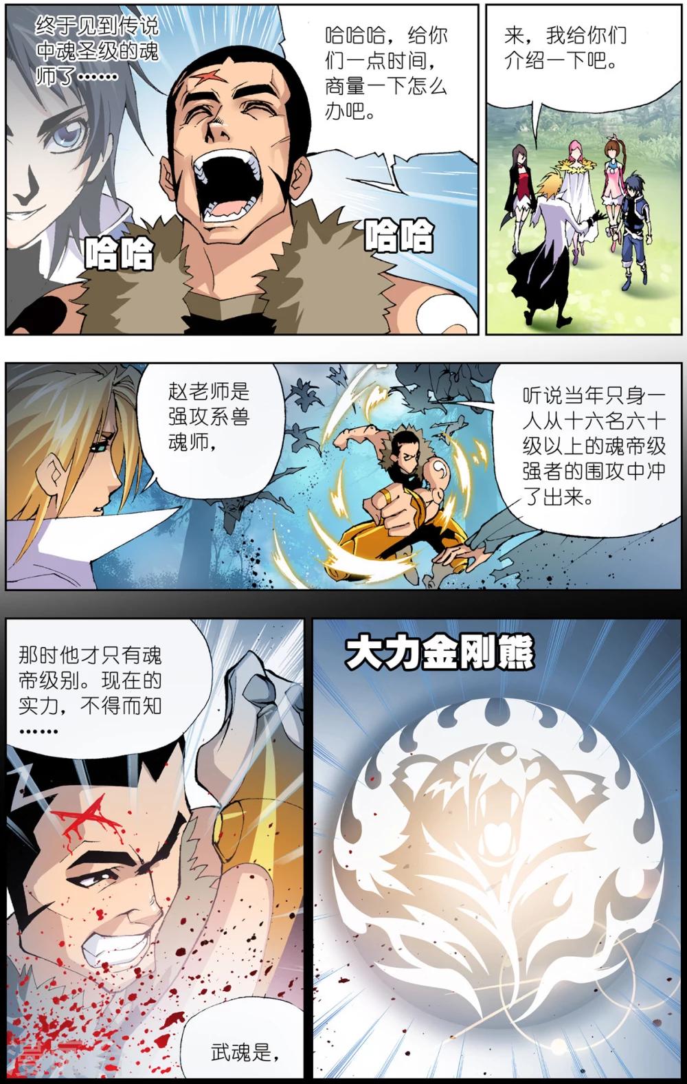 第35话 不动明王(中)3