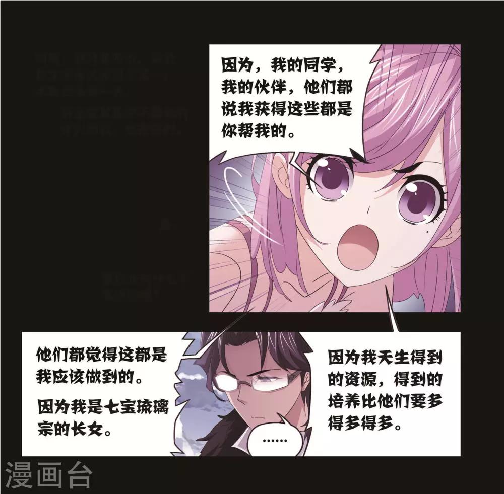 第712话 富家女也很努力24