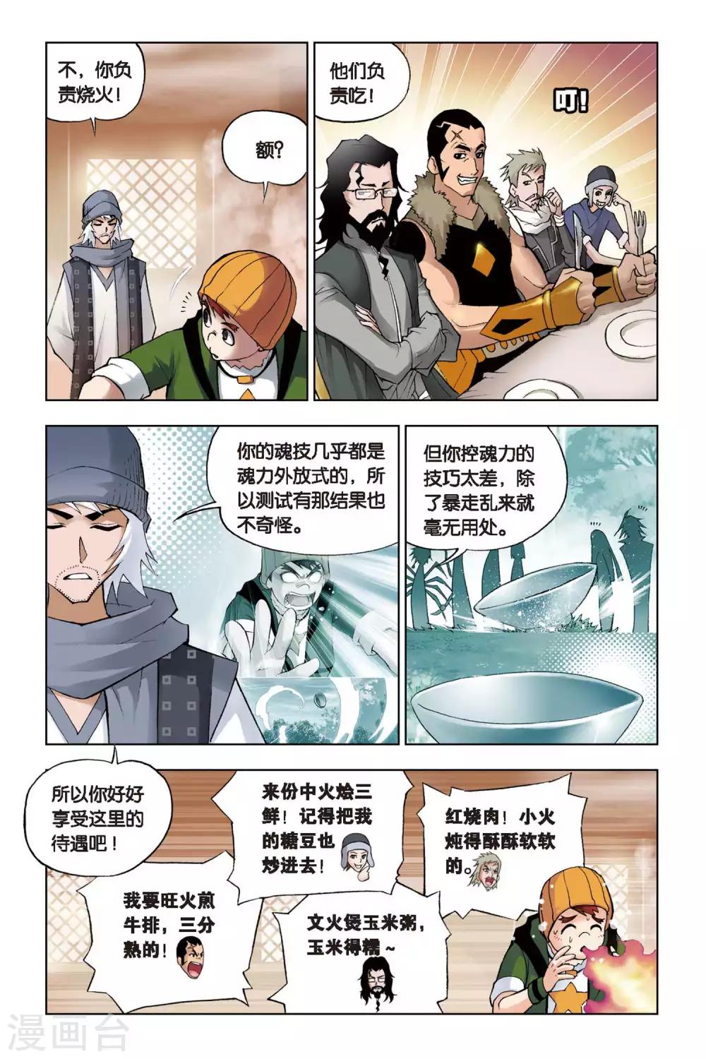 第107话 大师的菜单(中)6