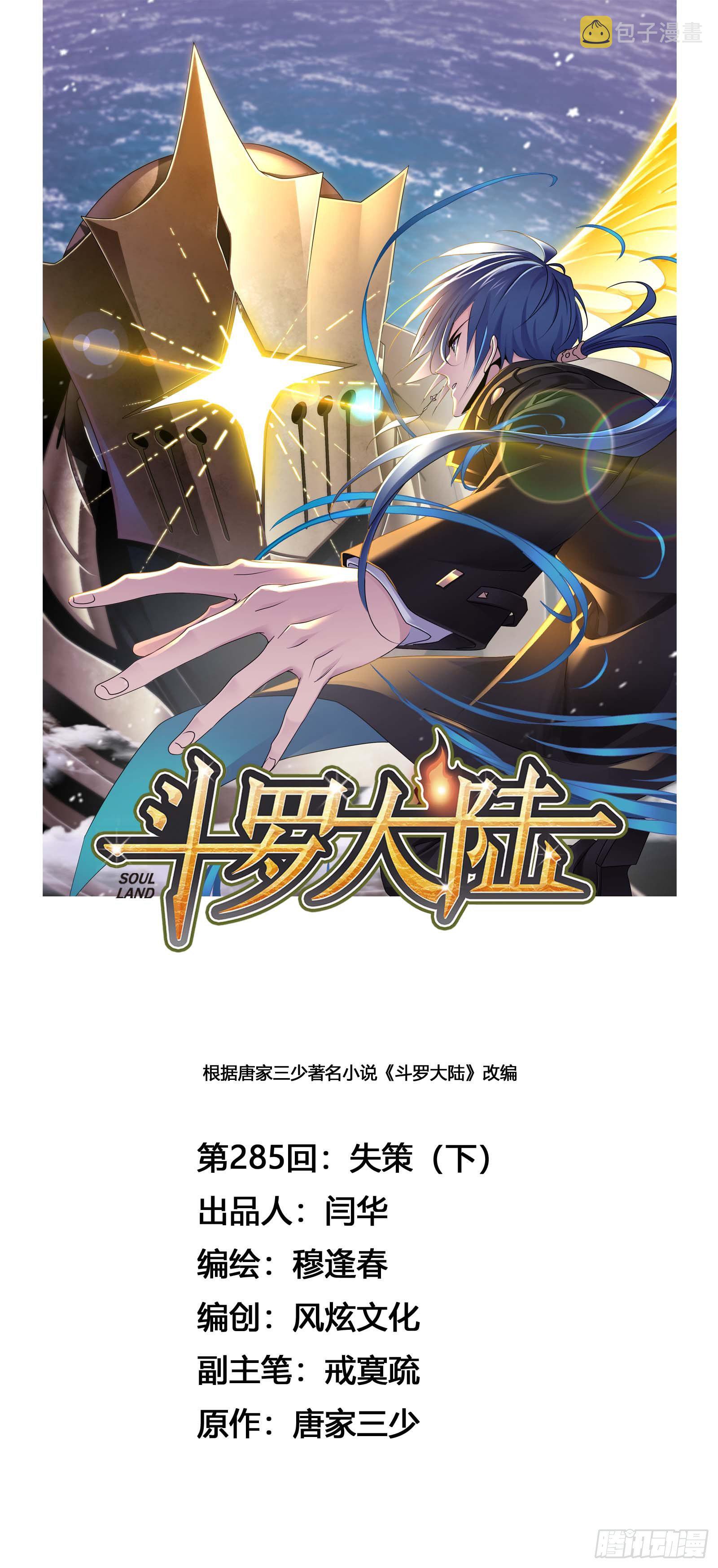 第285话 失策（2）0