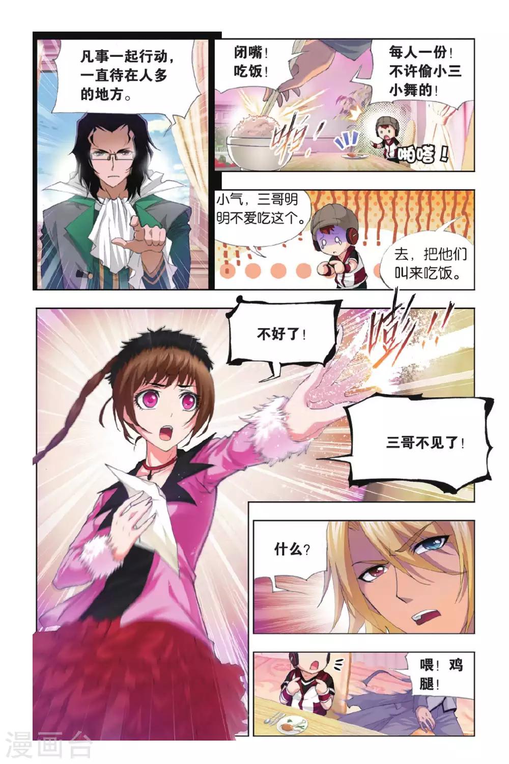 第373话 封号斗罗！(上)3