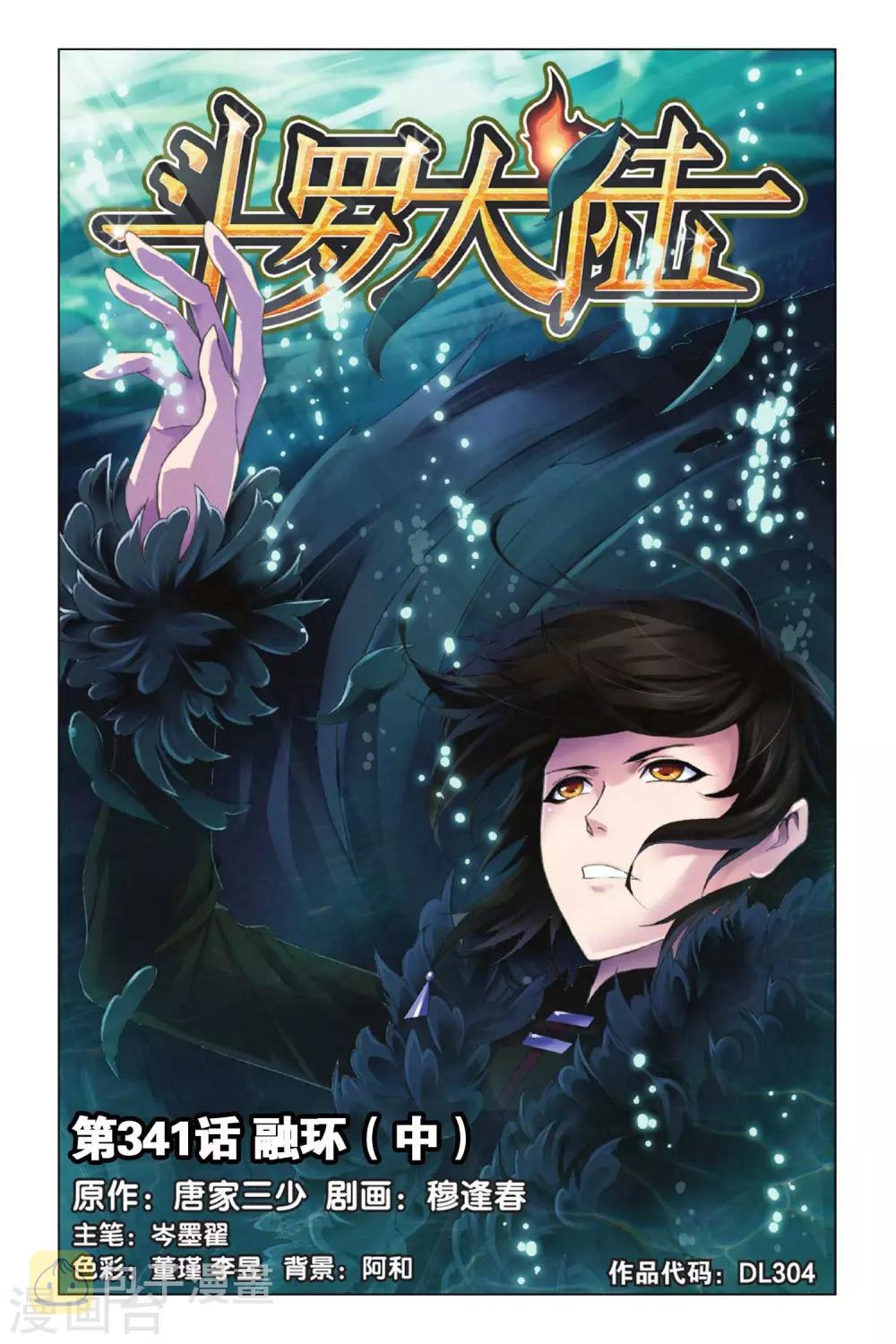第341话 融环(中)0