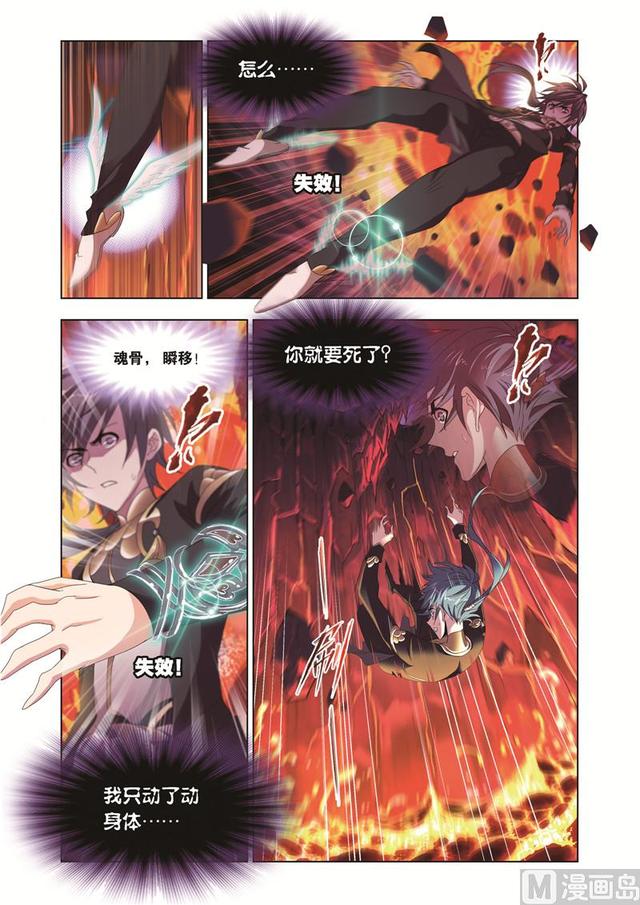 第238话 九节鱼龙兽（2）23