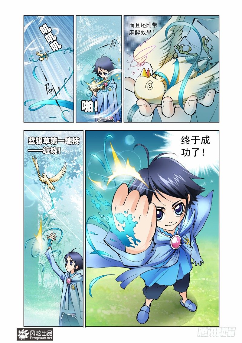 第7话 第一魂技20