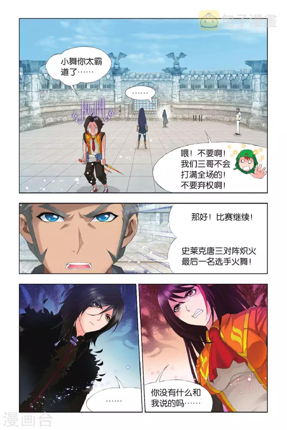 第339话 再遇炽火(下)4