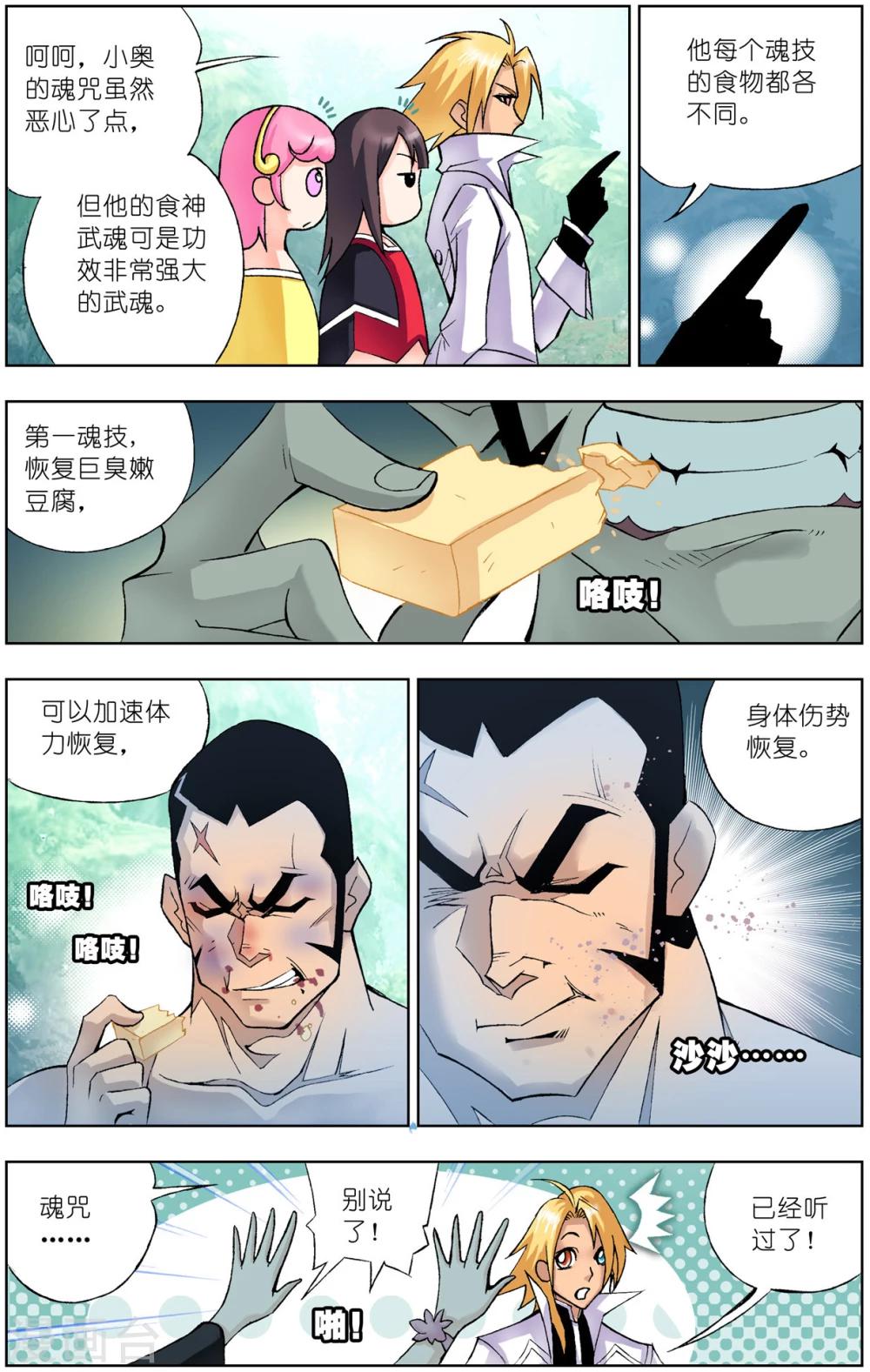 第46话 封号斗罗(上)3