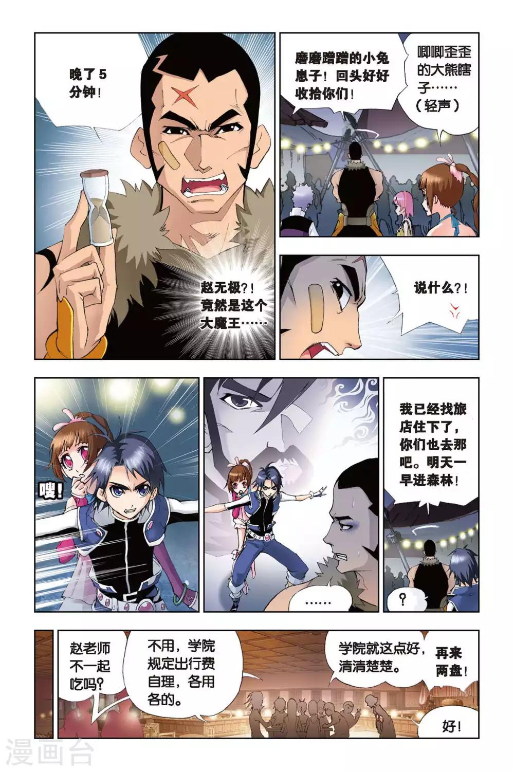 第61话 庸才？怪才！(上)3
