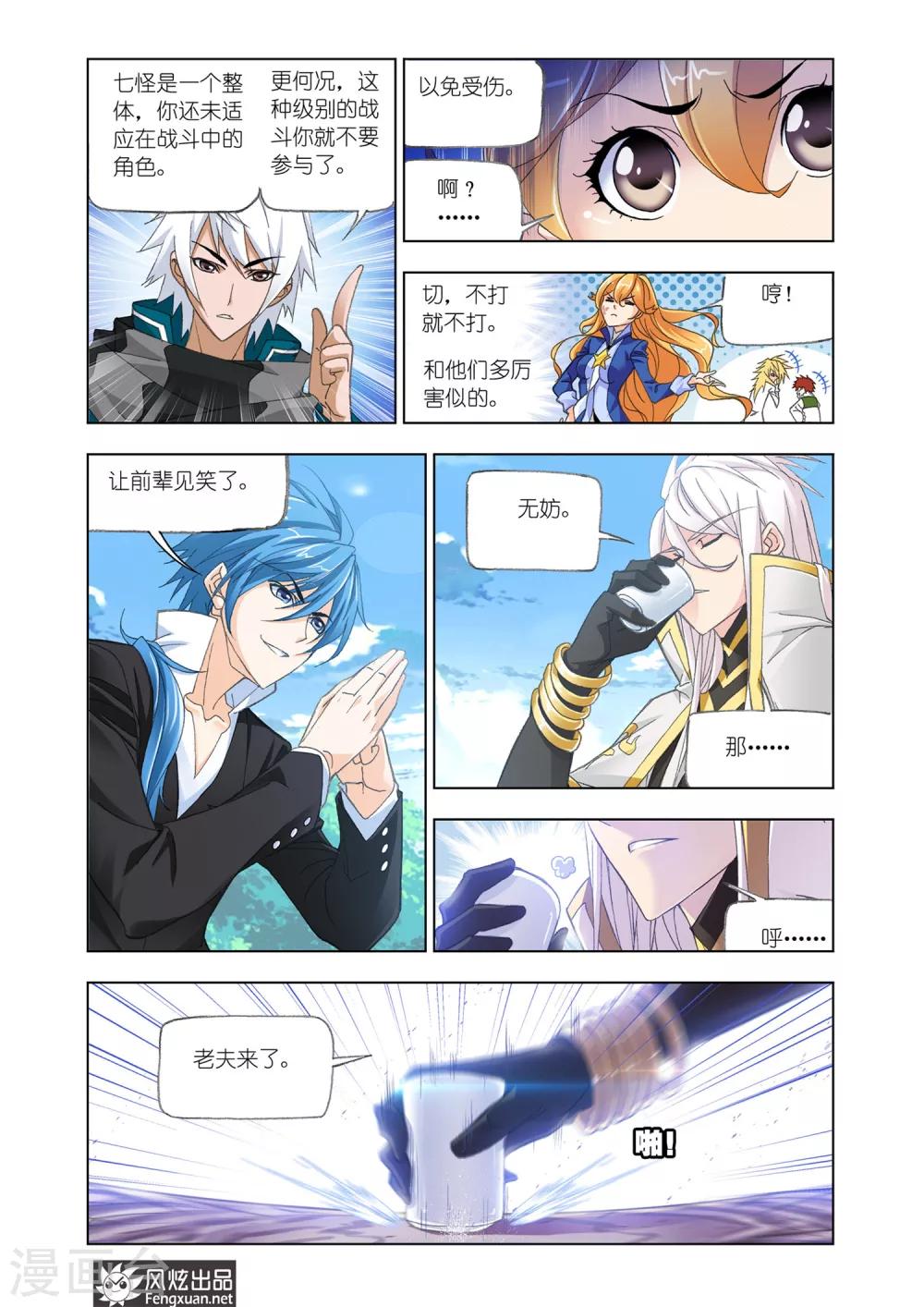 第536话 决战巅峰斗罗1(中)1