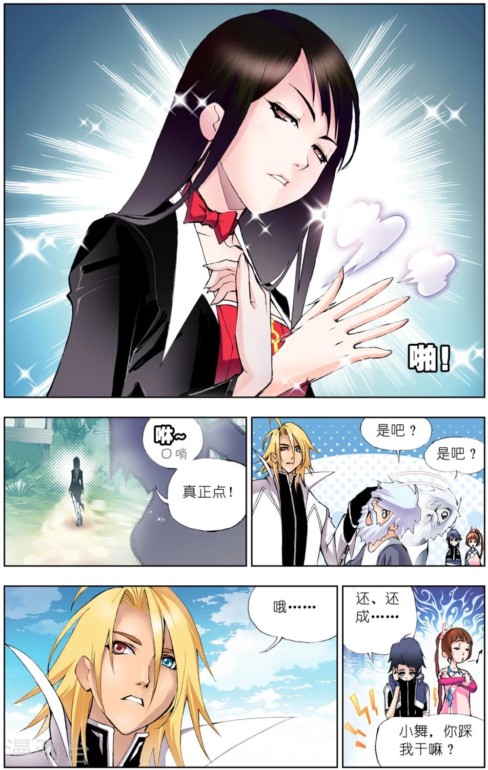 第33话 怪物学院(下)1