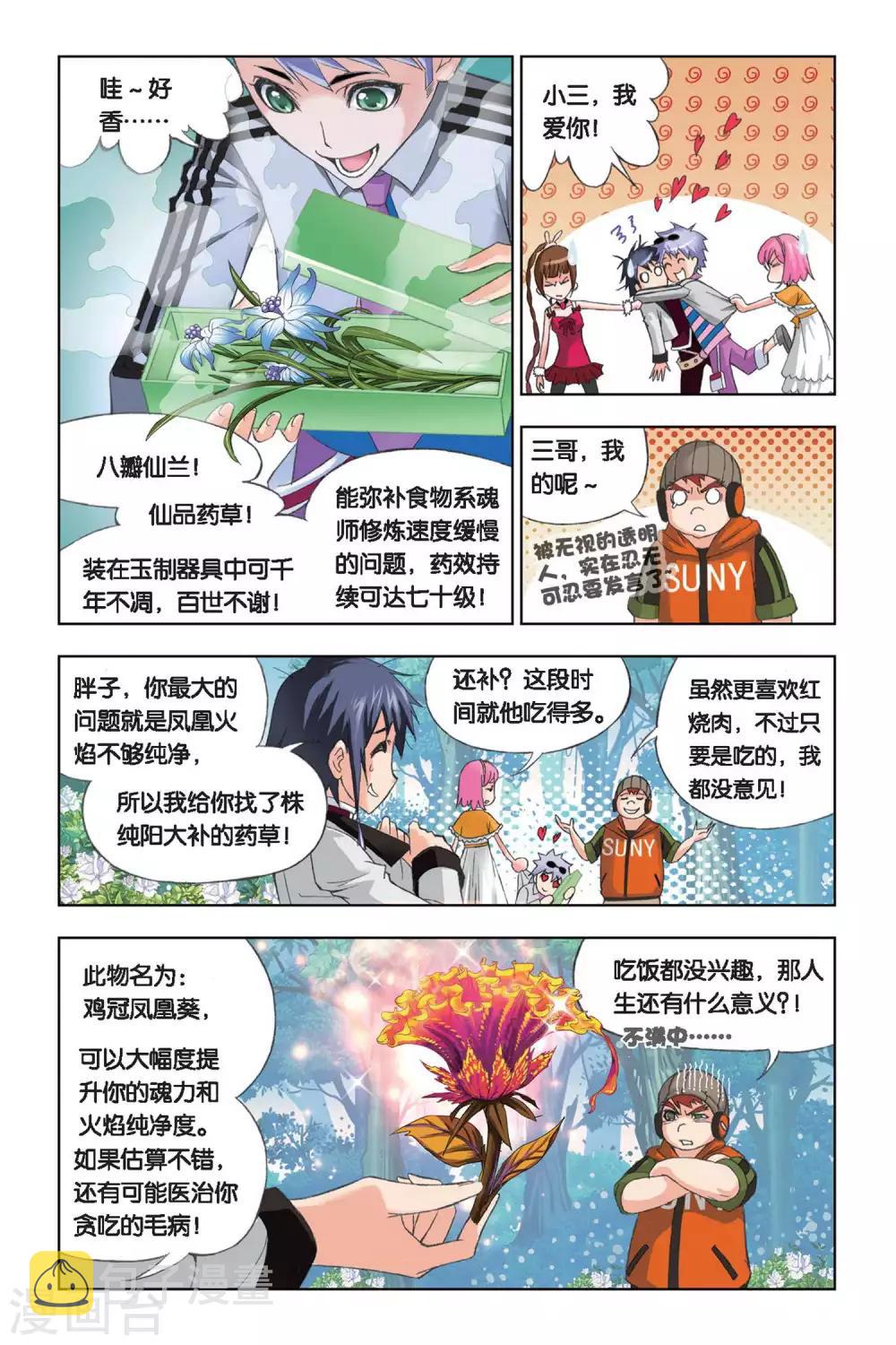 第203话 绝世仙品(中)5