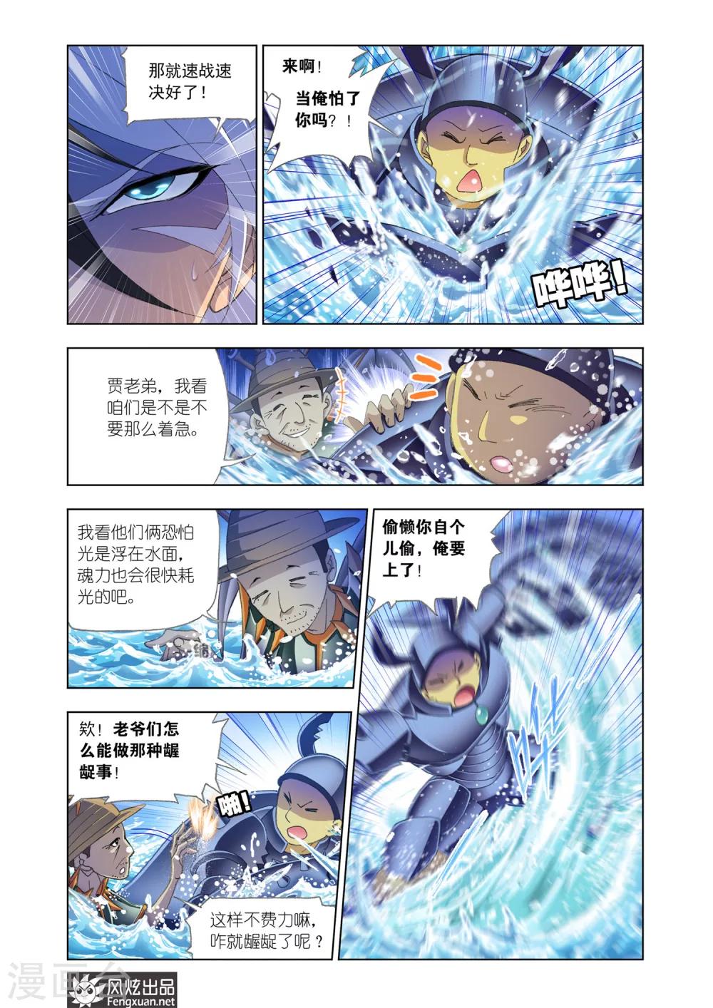 第560话 大战海魂师1(中)3