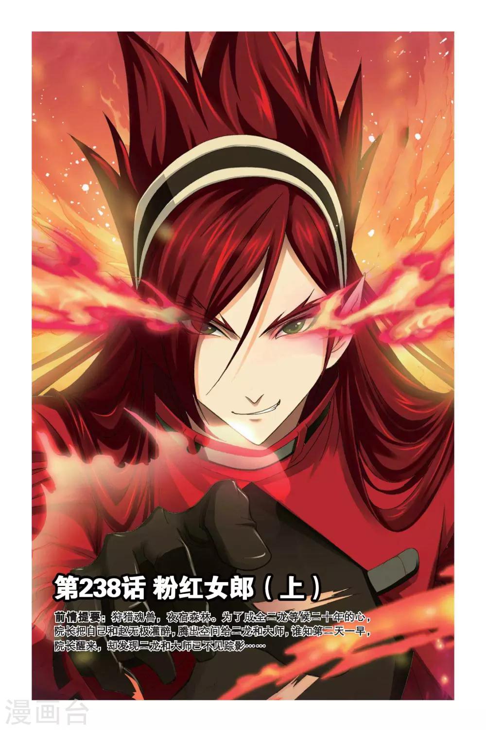 第238话 粉红女郎(上)0