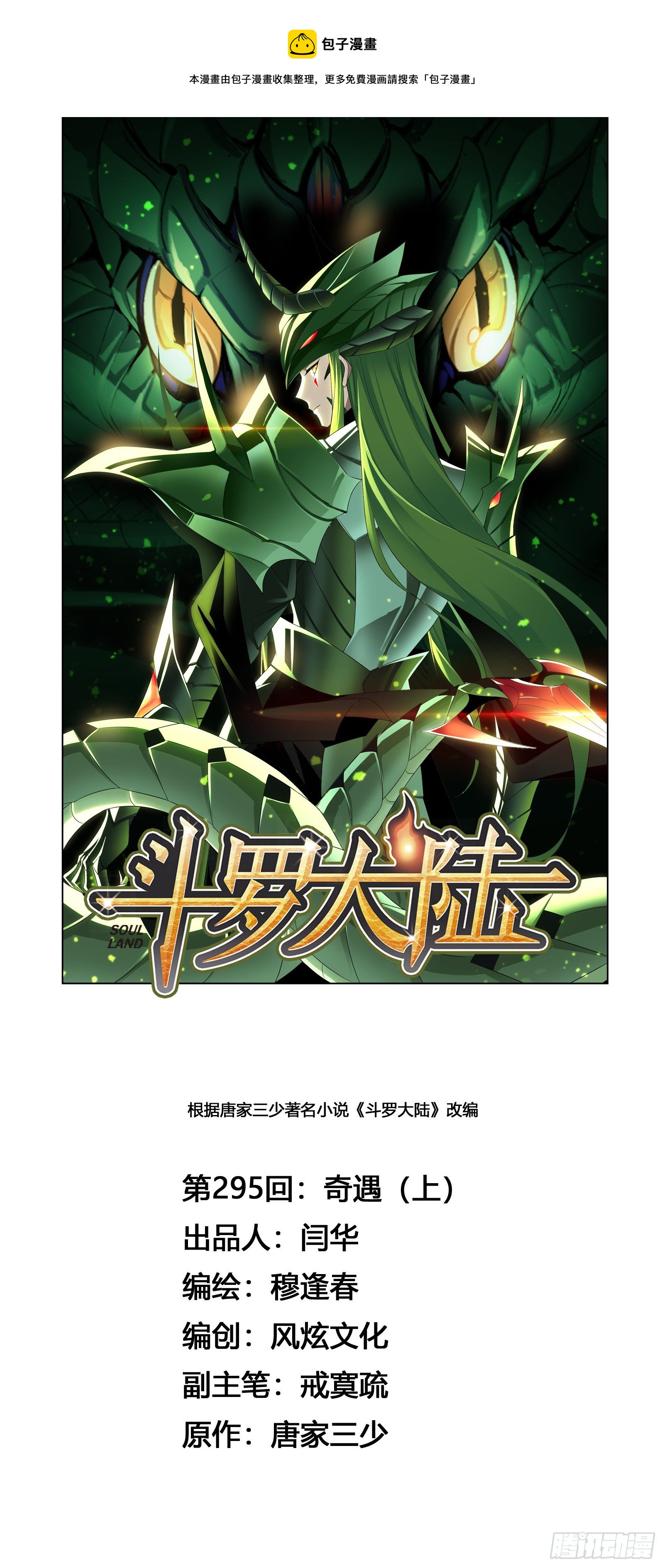 第295话 奇遇（1）0