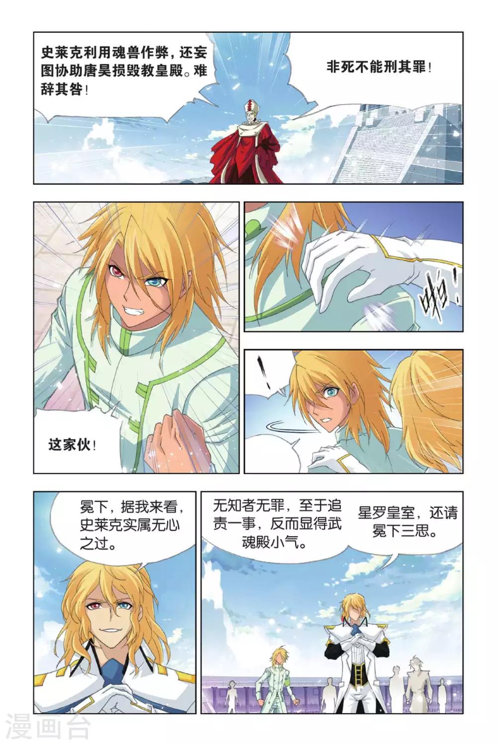 第404话 昊天真身(中)5
