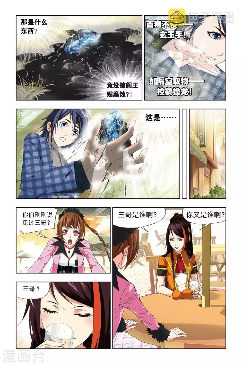 第285话 头部魂骨(下)1